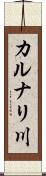 カルナリ川 Scroll