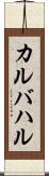 カルバハル Scroll