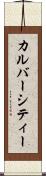 カルバーシティー Scroll