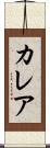 Kalea Scroll