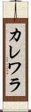 カレワラ Scroll