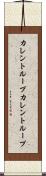 カレントループ Scroll