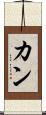 Khang Scroll