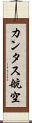 カンタス航空 Scroll