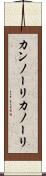 カンノーリ Scroll