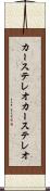 カーステレオ Scroll