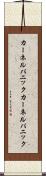 カーネルパニック Scroll