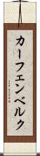 カーフェンベルク Scroll