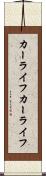 カーライフ Scroll