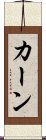 Khanh Scroll