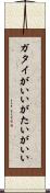 ガタイがいい Scroll