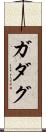 ガダグ Scroll