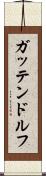 ガッテンドルフ Scroll
