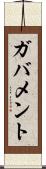 ガバメント Scroll