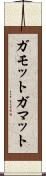 ガモット Scroll