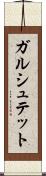 ガルシュテット Scroll