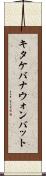 キタケバナウォンバット Scroll