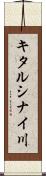 キタルシナイ川 Scroll