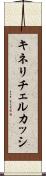 キネリチェルカッシ Scroll