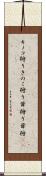 キノコ狩り Scroll