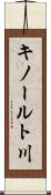 キノールト川 Scroll