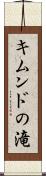 キムンドの滝 Scroll
