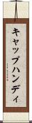 キャップハンディ Scroll