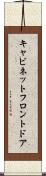 キャビネットフロントドア Scroll