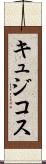 キュジコス Scroll