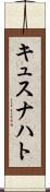キュスナハト Scroll