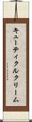 キューティクルクリーム Scroll
