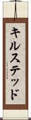キルステッド Scroll