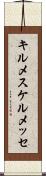 キルメス Scroll