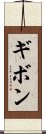 Gibon Scroll