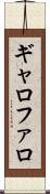 ギャロファロ Scroll