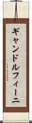 ギャンドルフィーニ Scroll