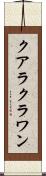 クアラクラワン Scroll