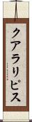 クアラリピス Scroll