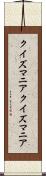 クイズマニア Scroll