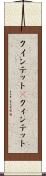 クインテット(P) Scroll
