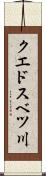 クエドスベツ川 Scroll