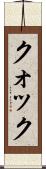 Kwok Scroll