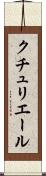 クチュリエール Scroll