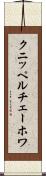 クニッペルチェーホワ Scroll