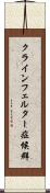 クラインフェルター症候群 Scroll