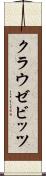 クラウゼビッツ Scroll