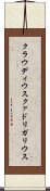 クラウディウスクァドリガリウス Scroll