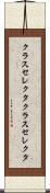クラスセレクタ Scroll