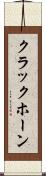 クラックホーン Scroll