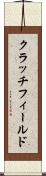 クラッチフィールド Scroll